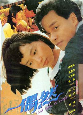 浪漫邂逅 AV在线播放